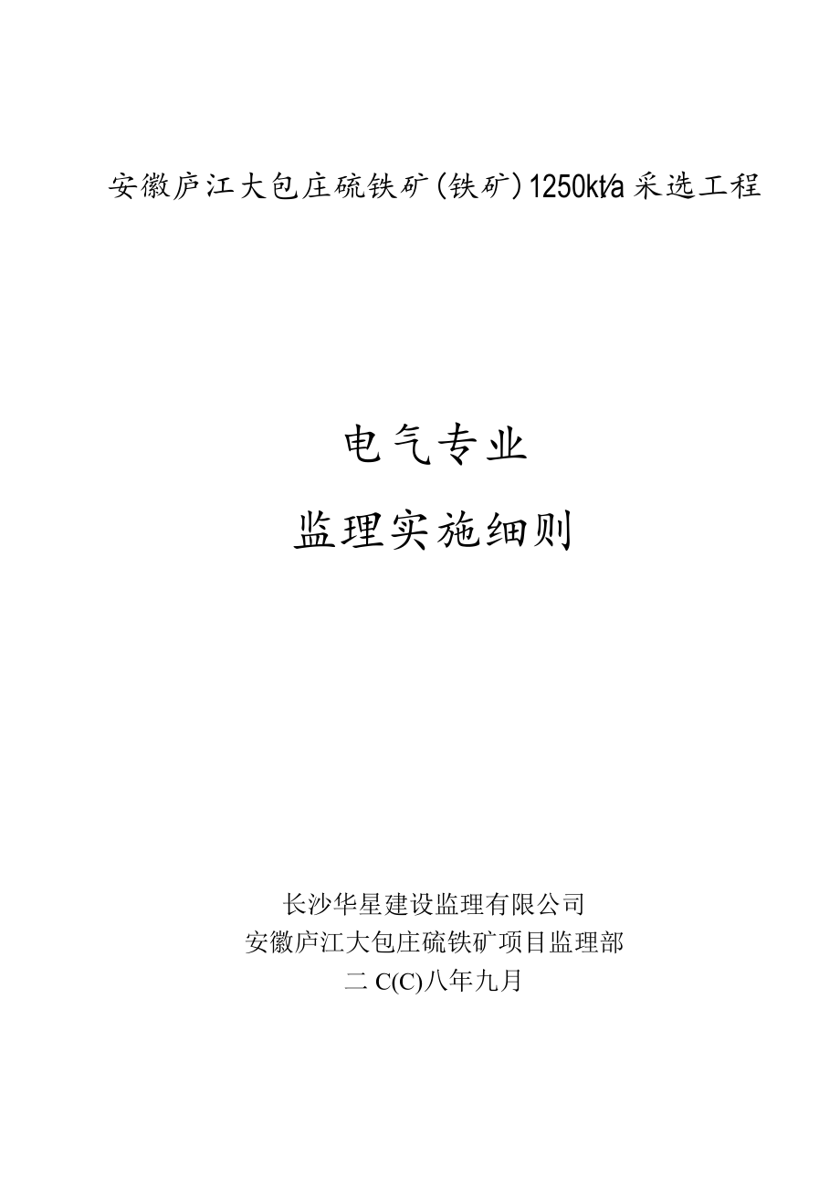 监理细则封面.docx