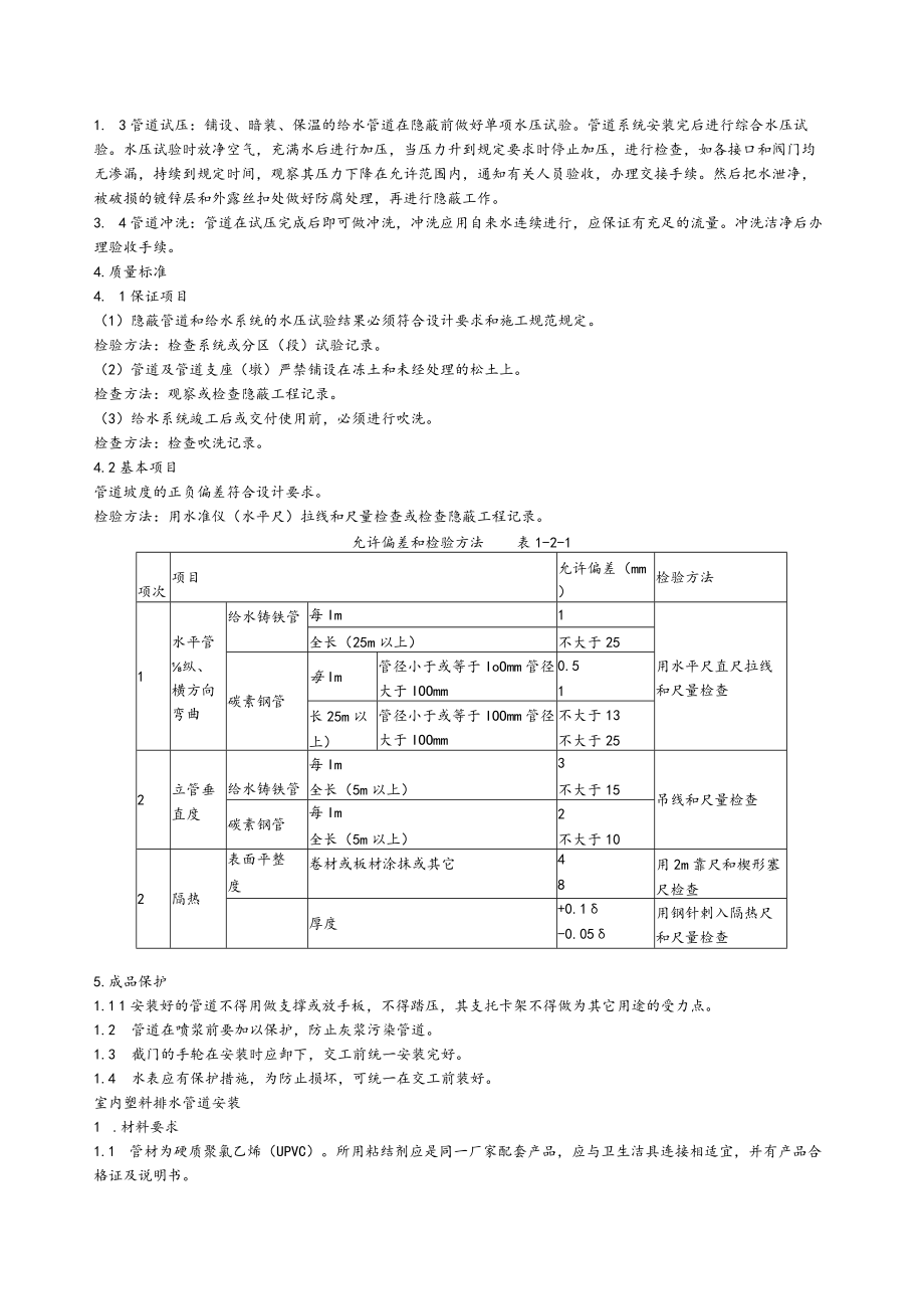 给排水安装.docx_第2页