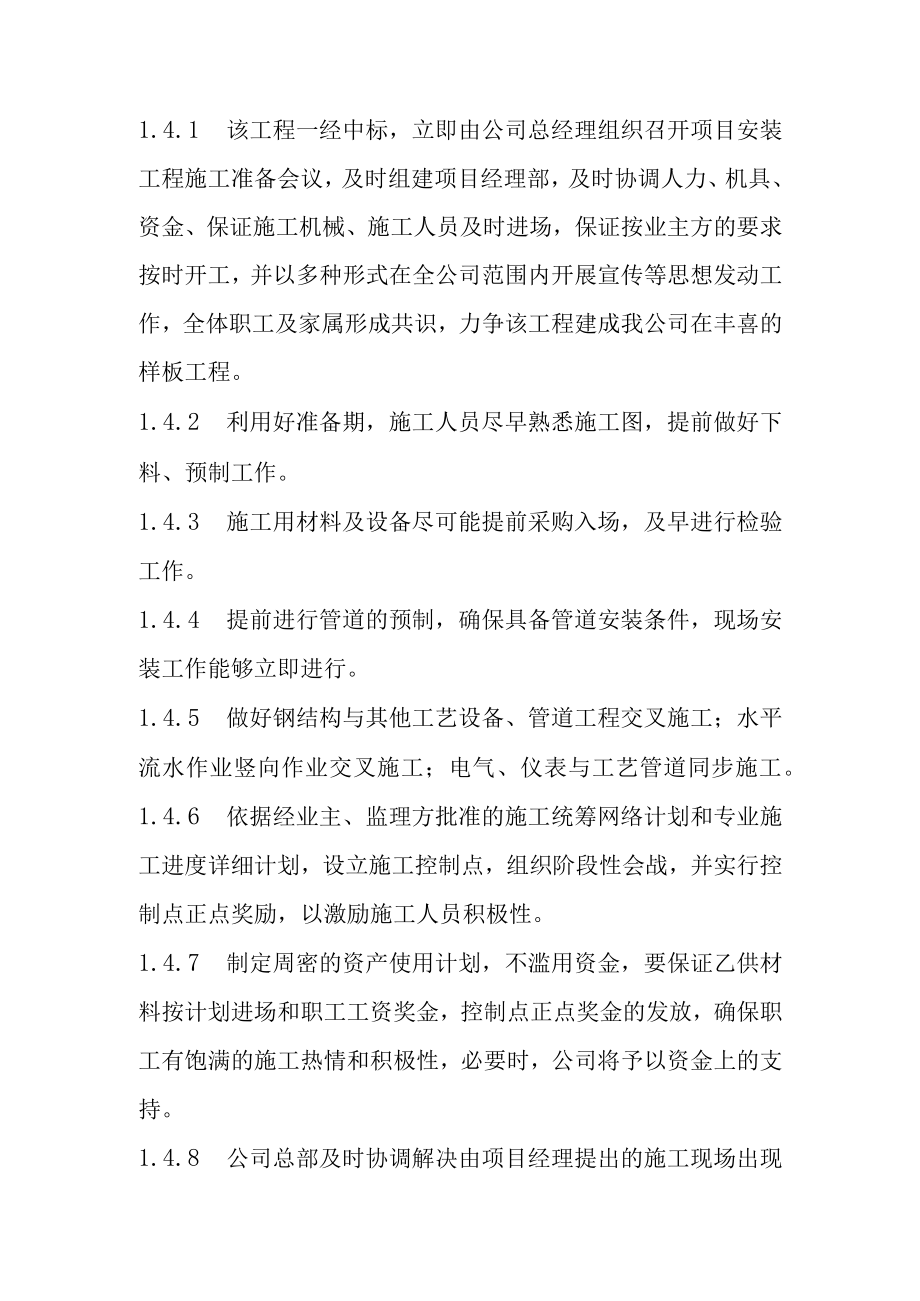 甲醇罐区安装工程施工进度计划及保证措施.docx_第3页