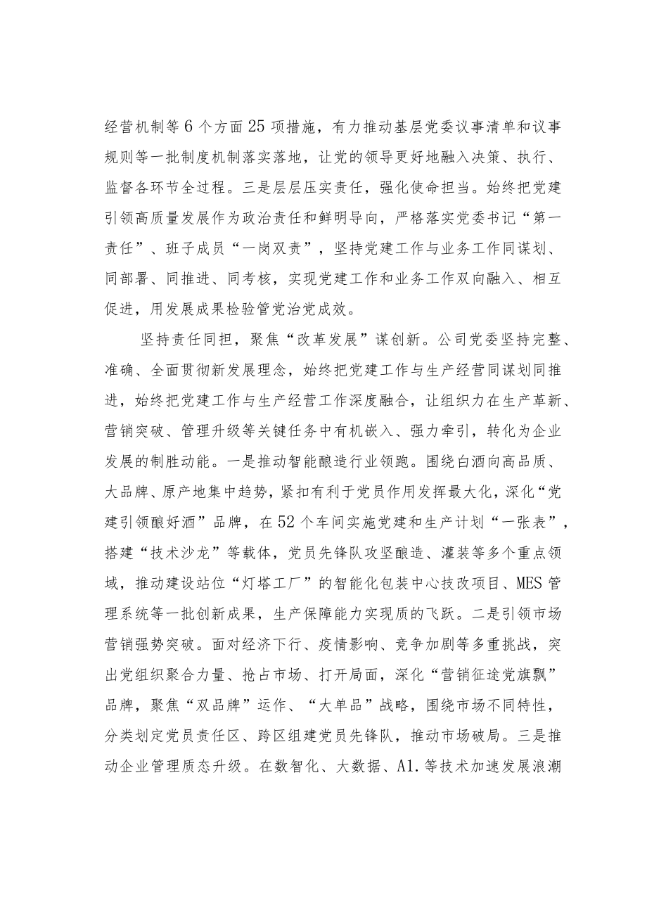 理论文章：党建引领促发展业务融合增动能.docx_第2页