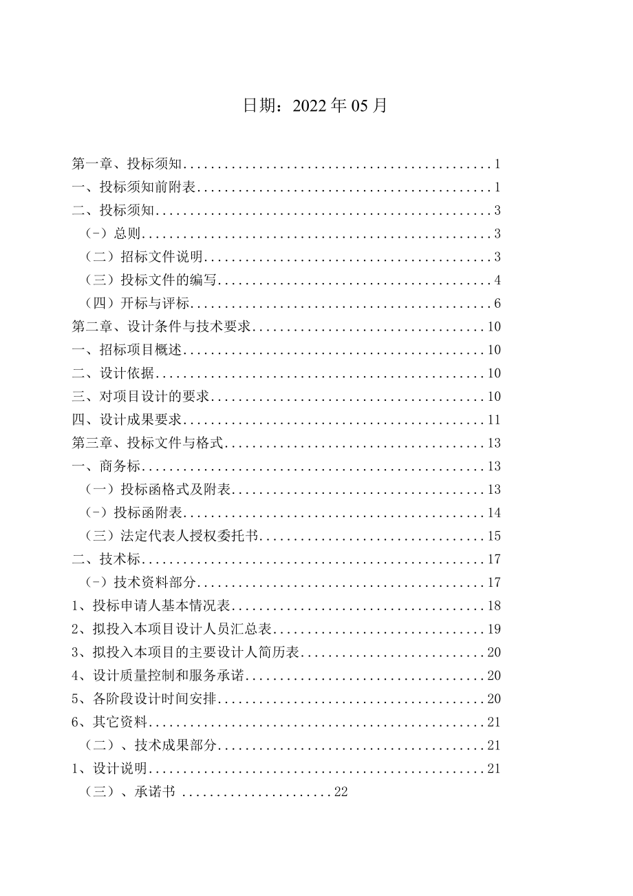 省级示范性现代国有农场建设项目设计.docx_第2页