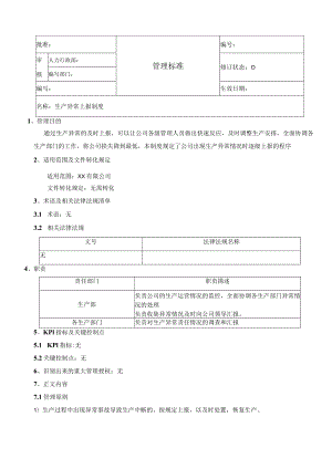 生产异常上报制度.docx