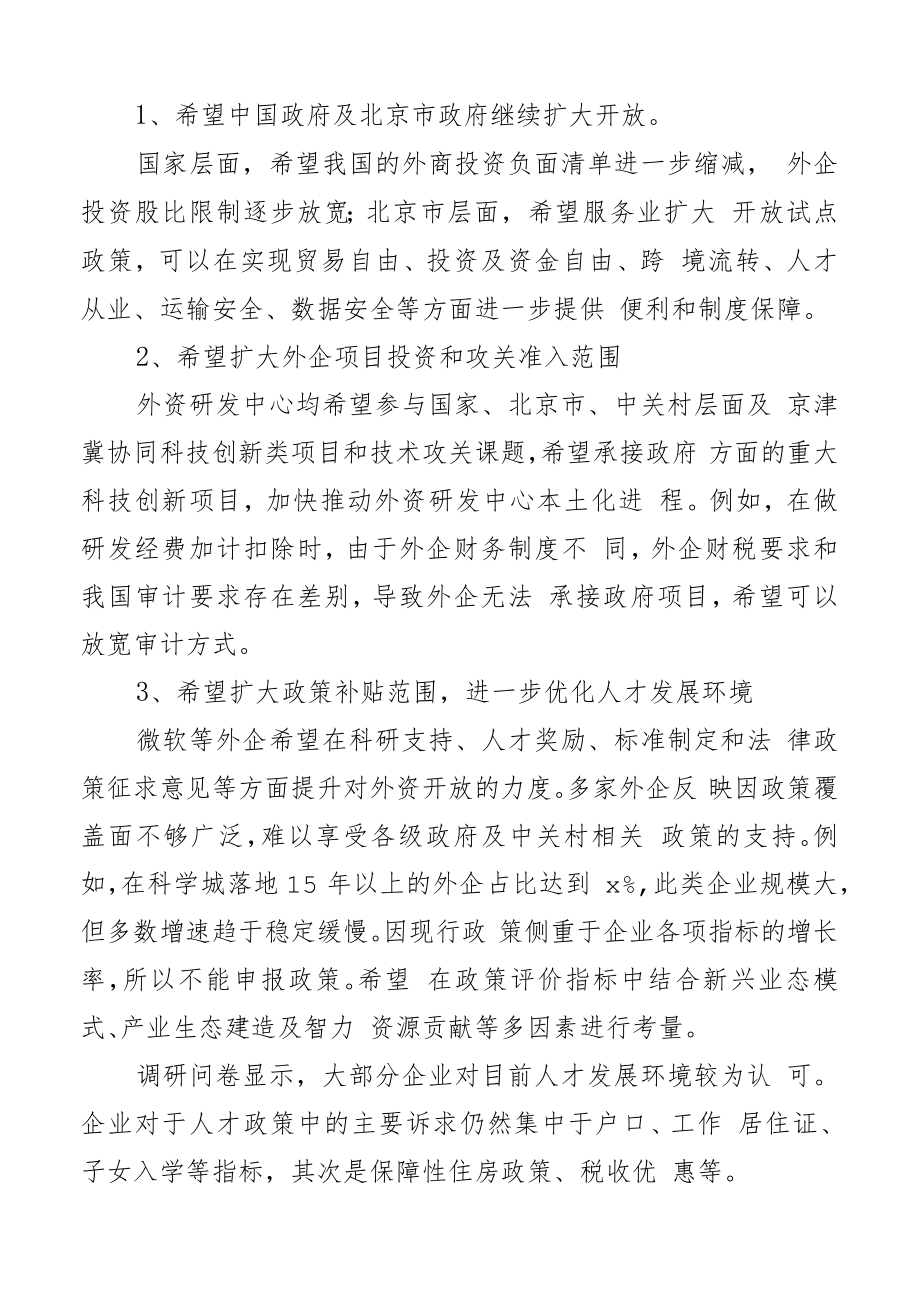 外资企业发展调研报告营商环境2篇.docx_第2页