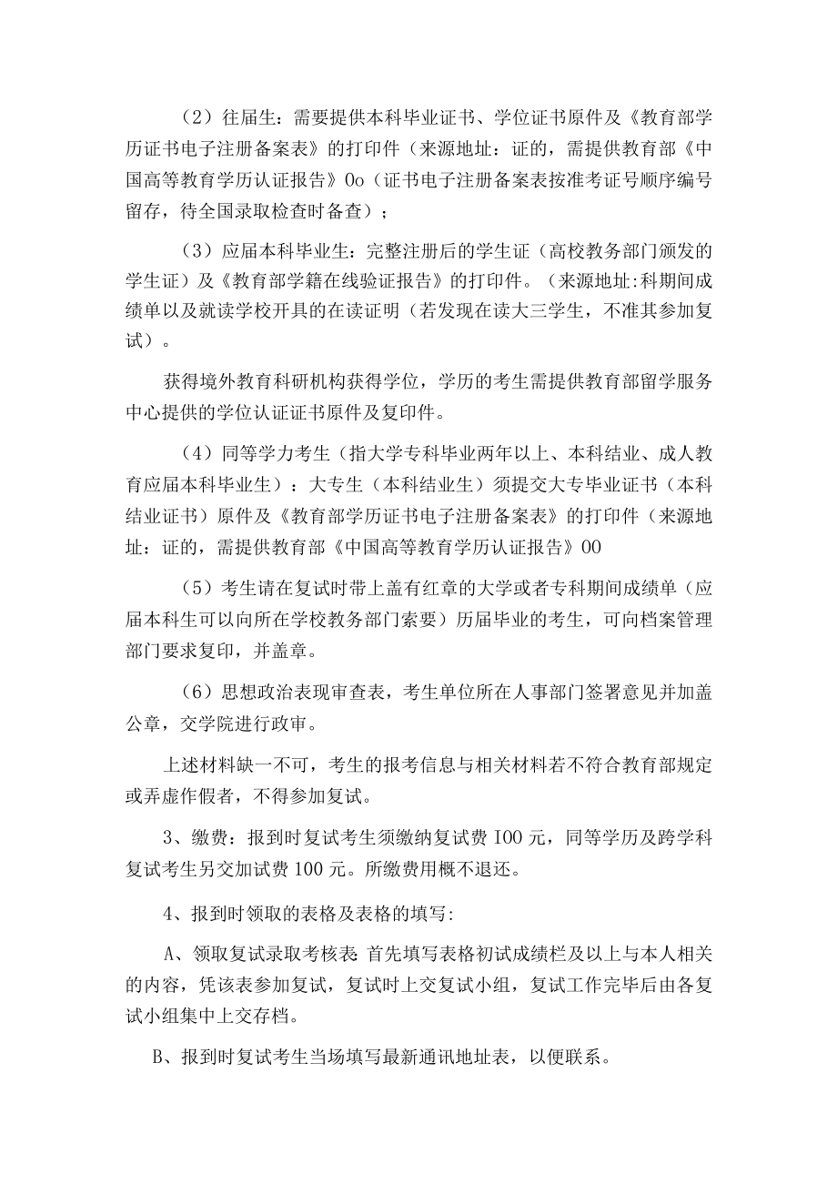 第二类中国史专业复试工作方案.docx_第3页