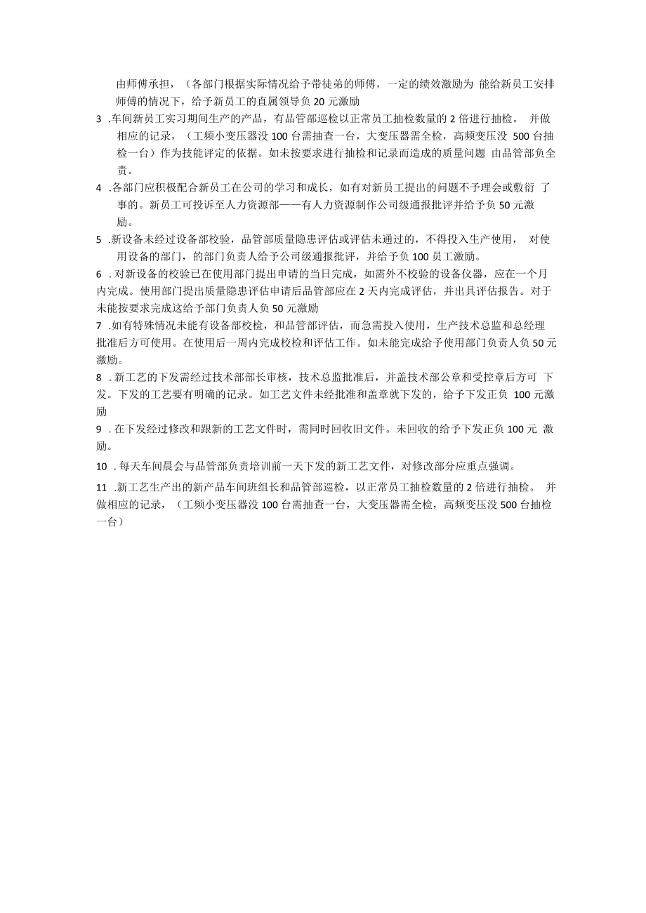 三新制度.docx_第2页