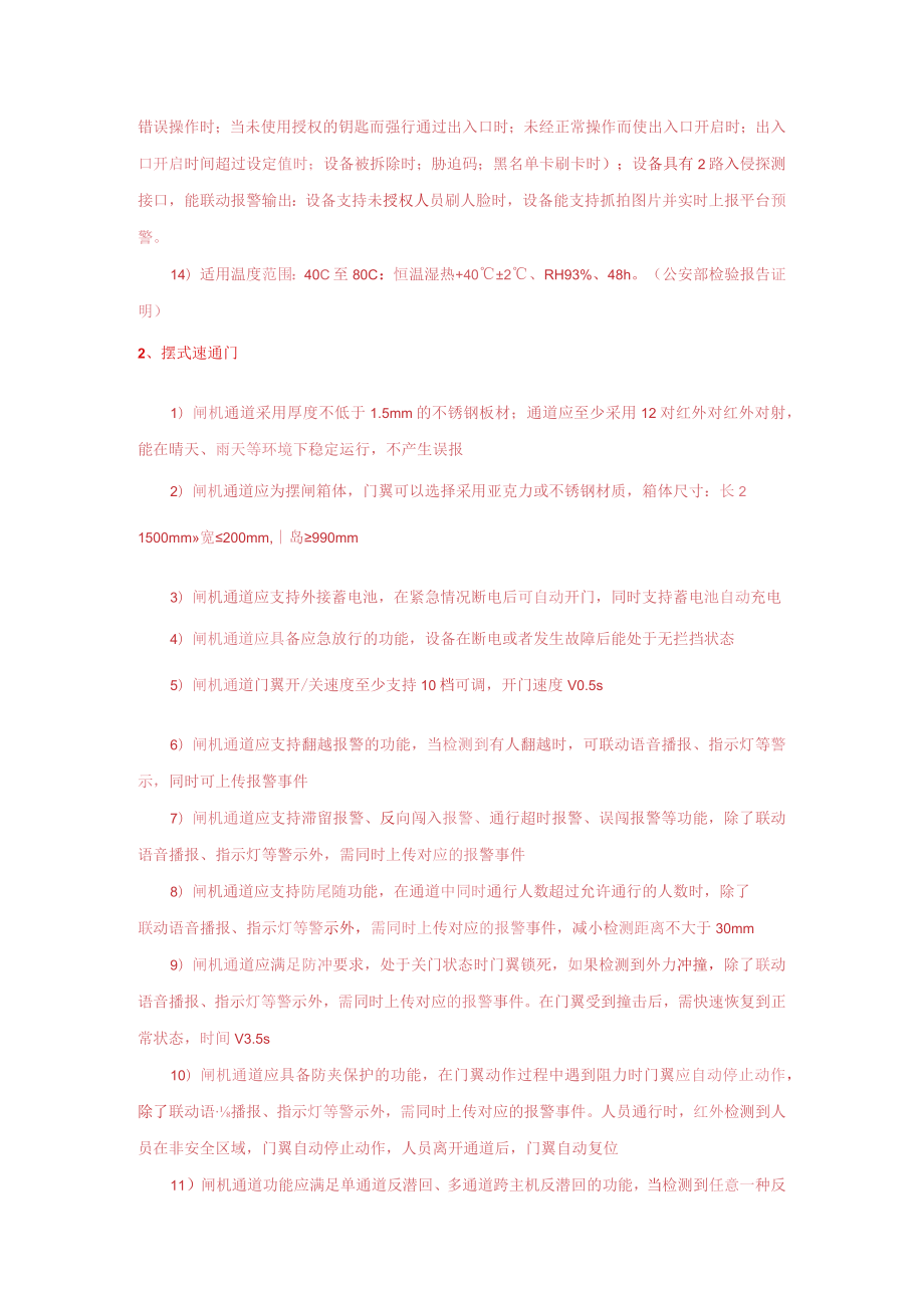 第四章招标人需求.docx_第3页