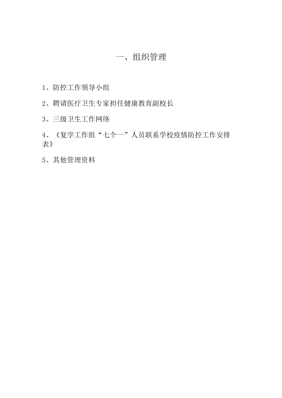 疫情防控分批返校核验资料目录.docx_第1页