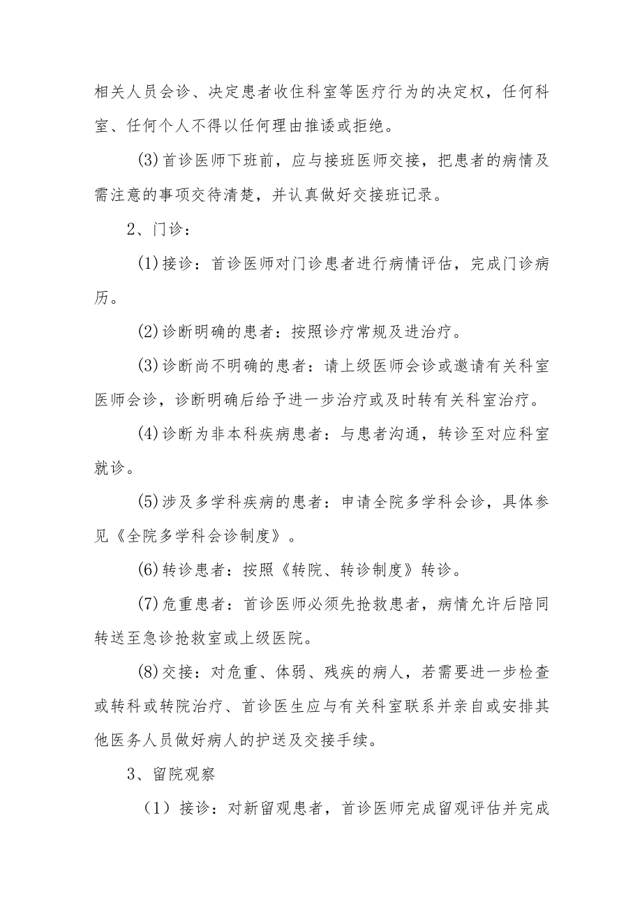 妇幼保健院医疗质量安全核心制度.docx_第2页