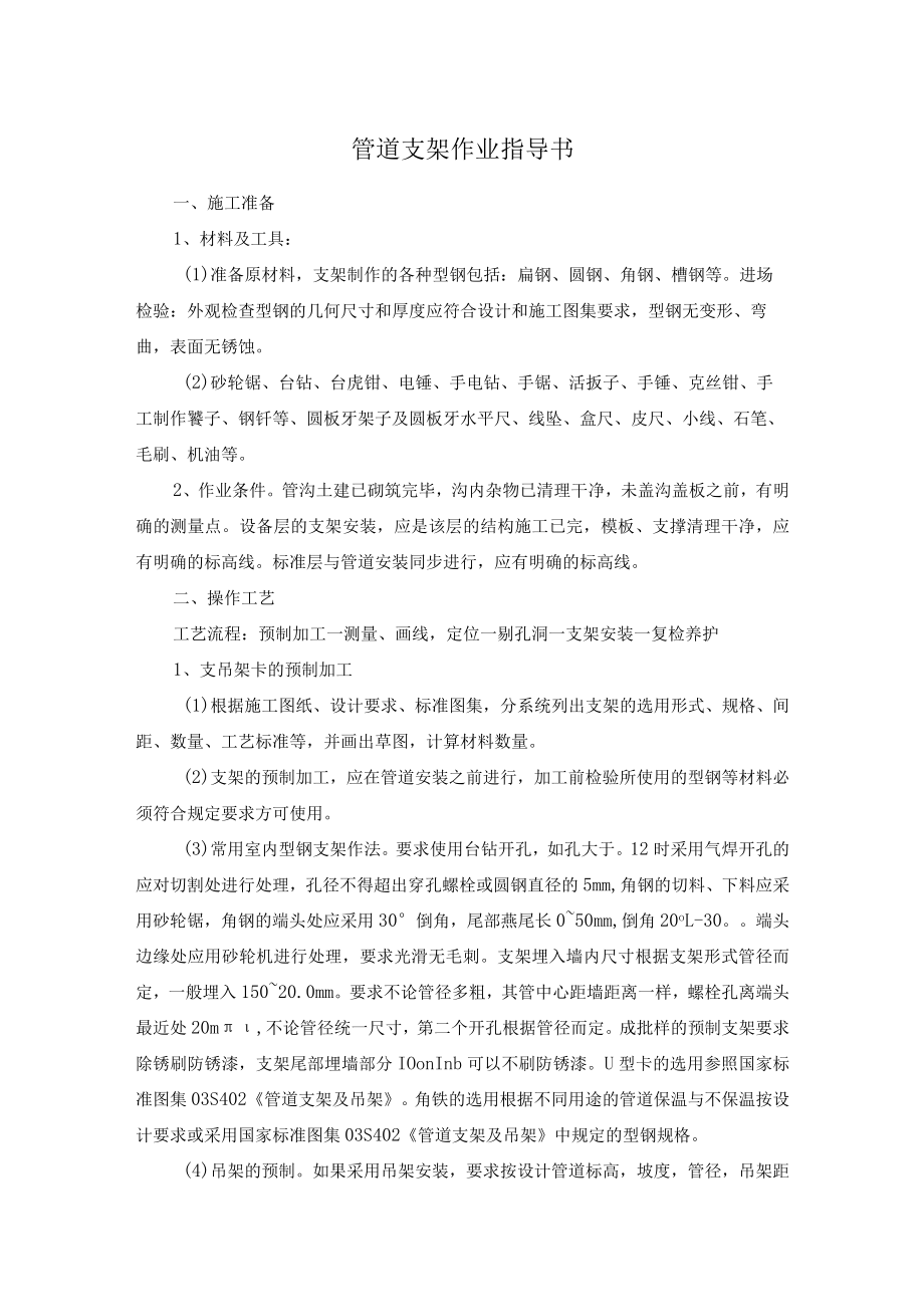 管道支架作业指导书.docx_第1页