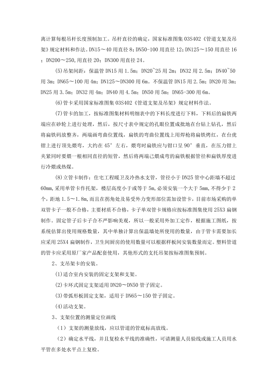 管道支架作业指导书.docx_第2页