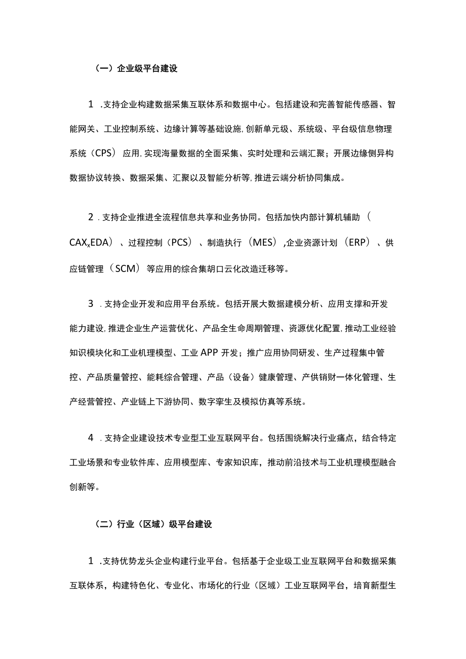 贵州推动全省工业领域数字化改造加快工业互联网创新发展导向目录（2023－2025年）（试行）.docx_第3页