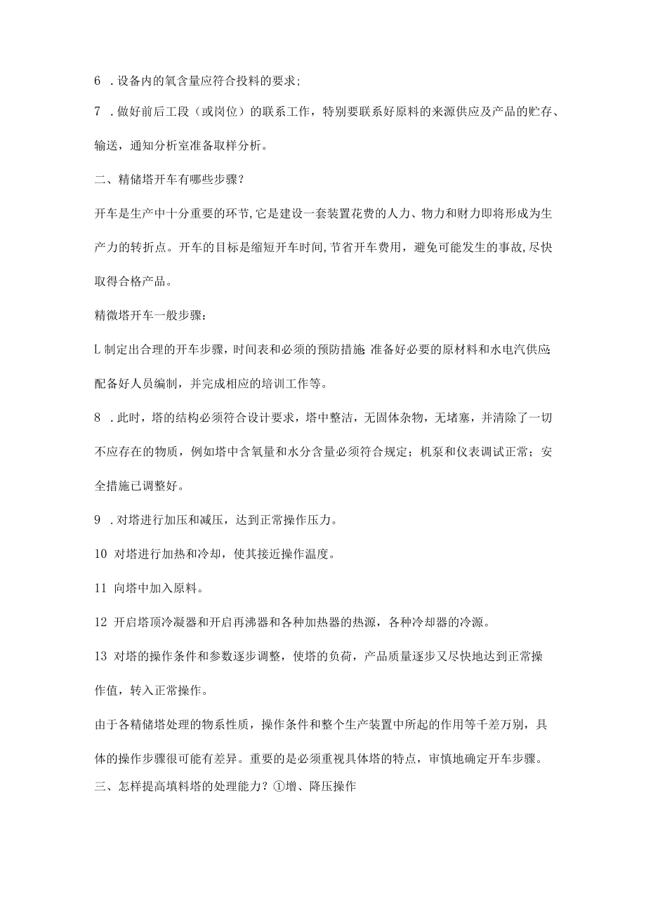 精馏回流如何控制.docx_第2页