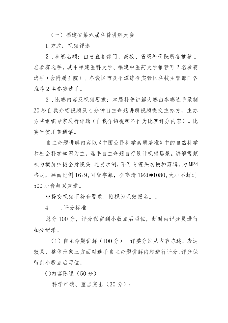 福建省第六届科普讲解大赛实施方案.docx_第2页