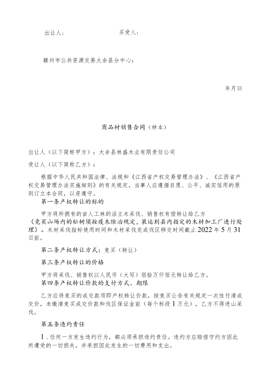 竞买转让成交确认书样本.docx_第2页