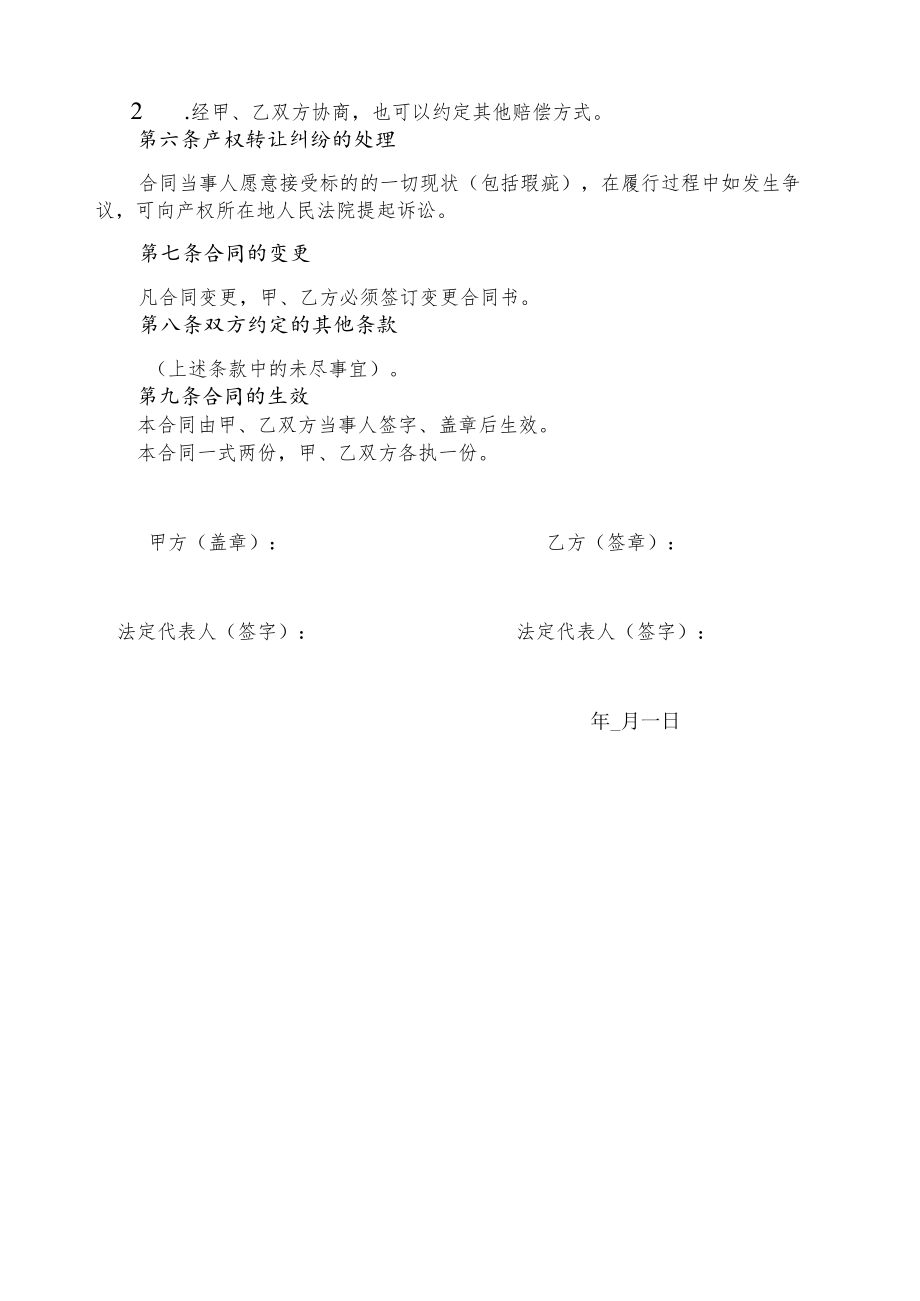 竞买转让成交确认书样本.docx_第3页