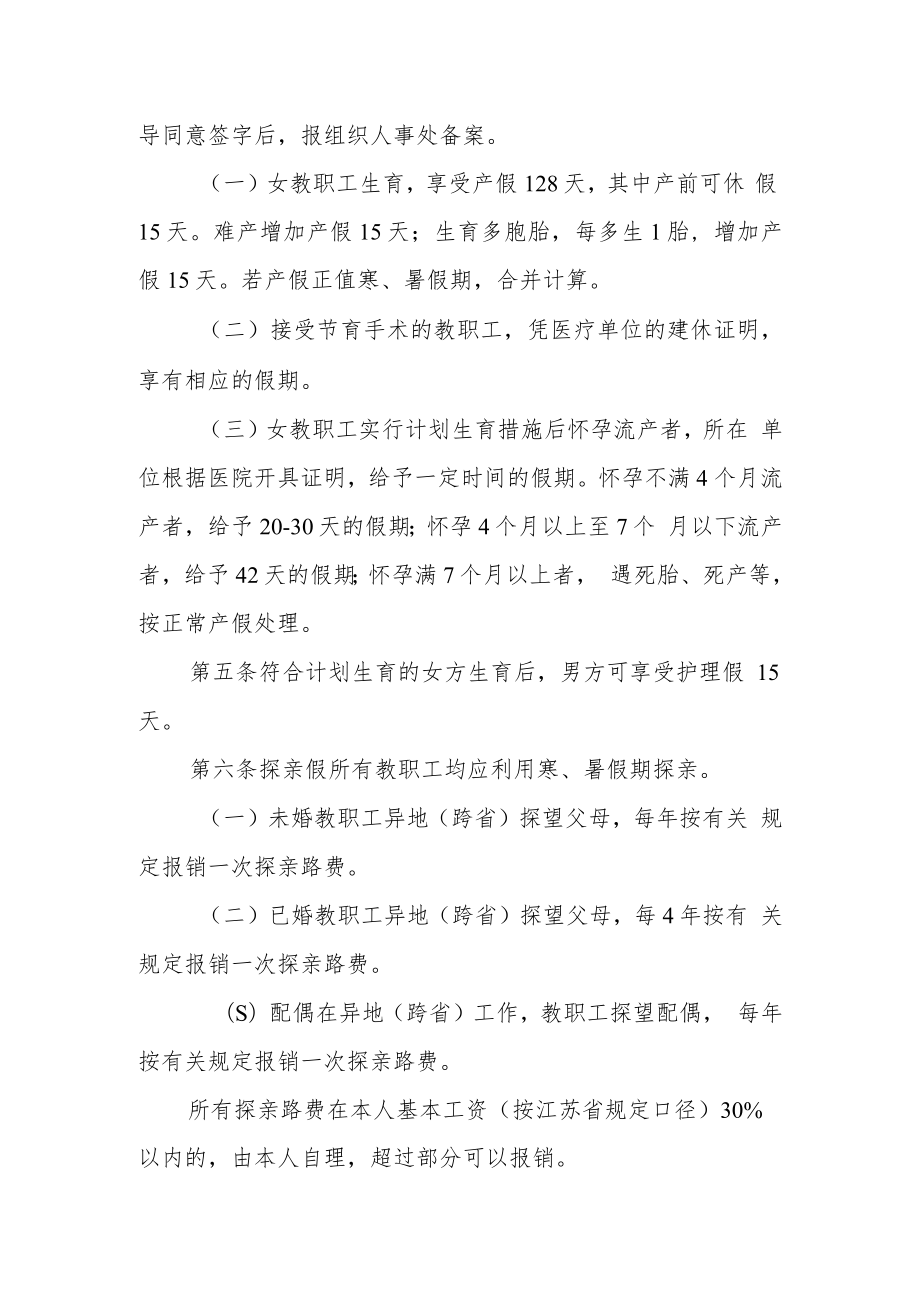 学院教职工假期管理暂行办法.docx_第2页