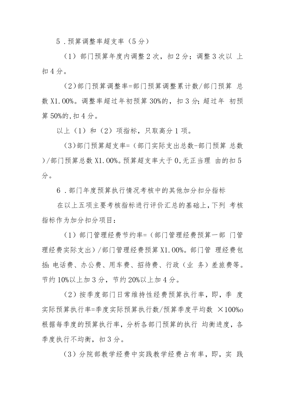 职业技术学院部门预算管理提速增效考核暂行办法.docx_第3页