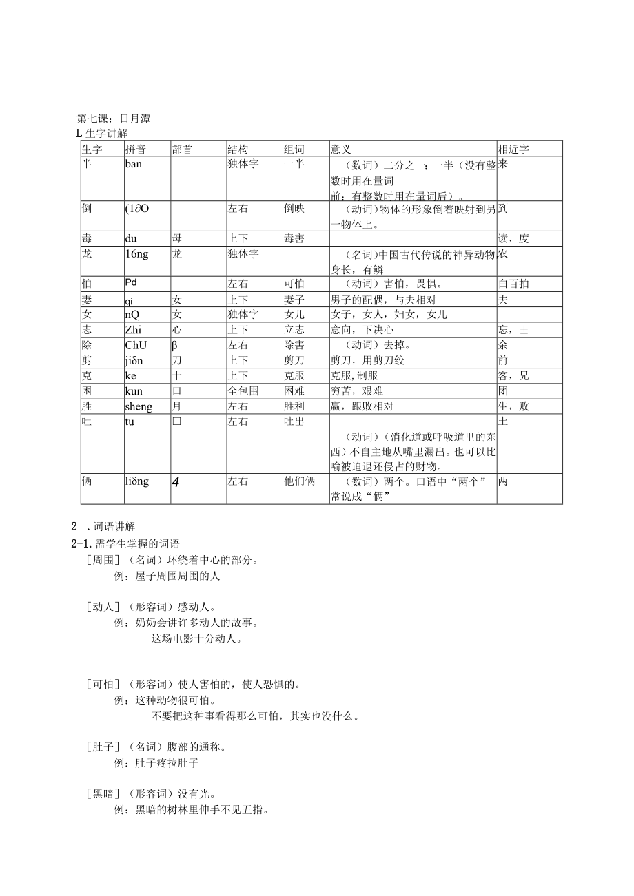 第七课日月潭.docx_第1页