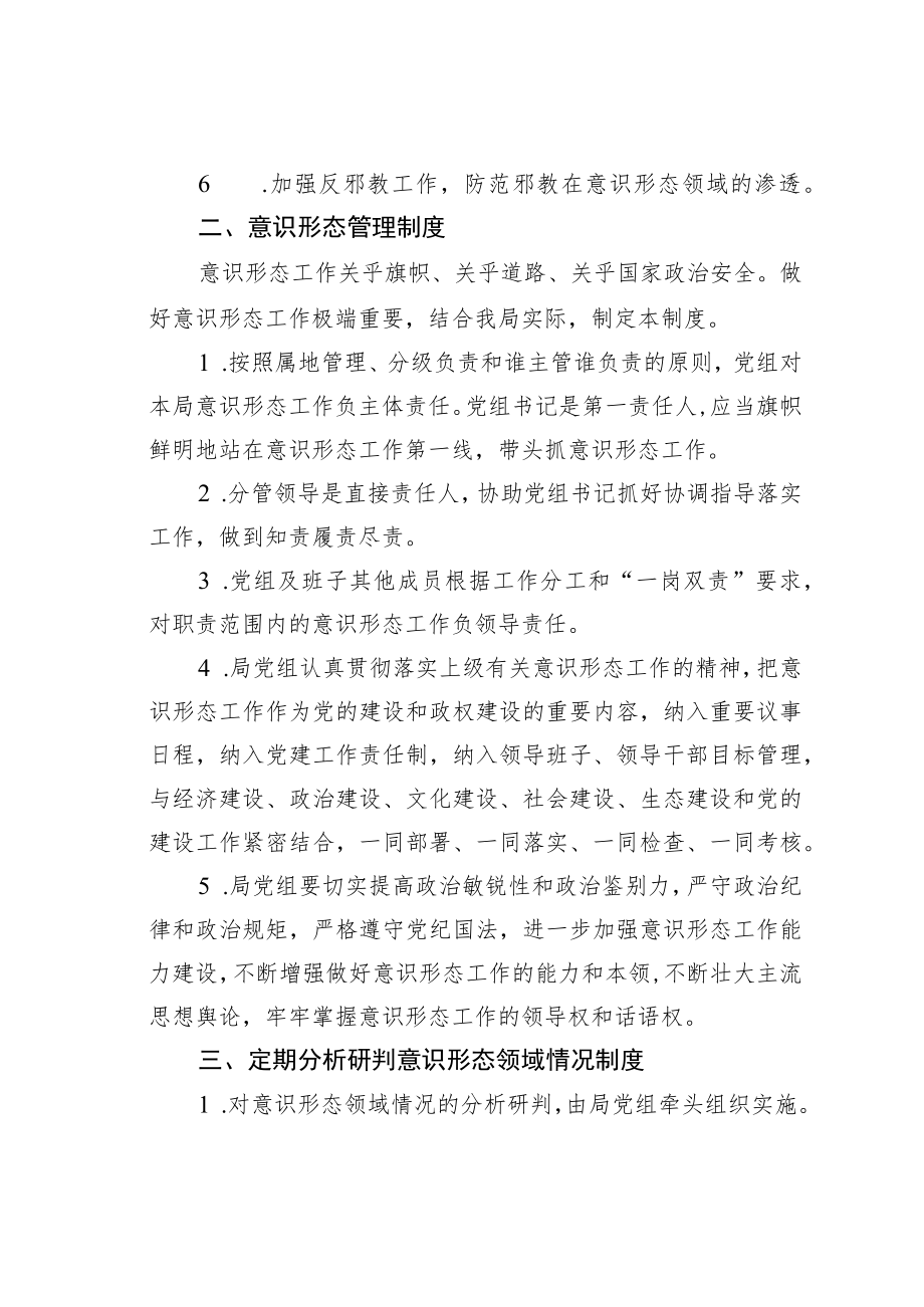 某某党组意识形态工作责任制相关制度.docx_第2页