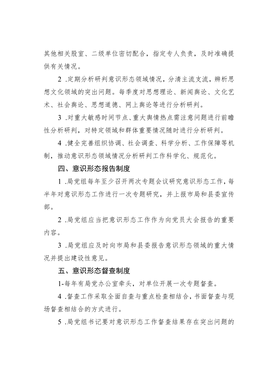 某某党组意识形态工作责任制相关制度.docx_第3页