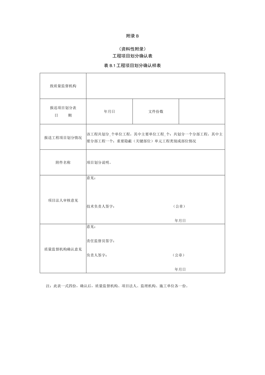 湖泊生态清淤工程项目划分说明及划分表、划分确认表、表土清理、生态清淤施工质量标准及工序施工质量评定表.docx_第3页