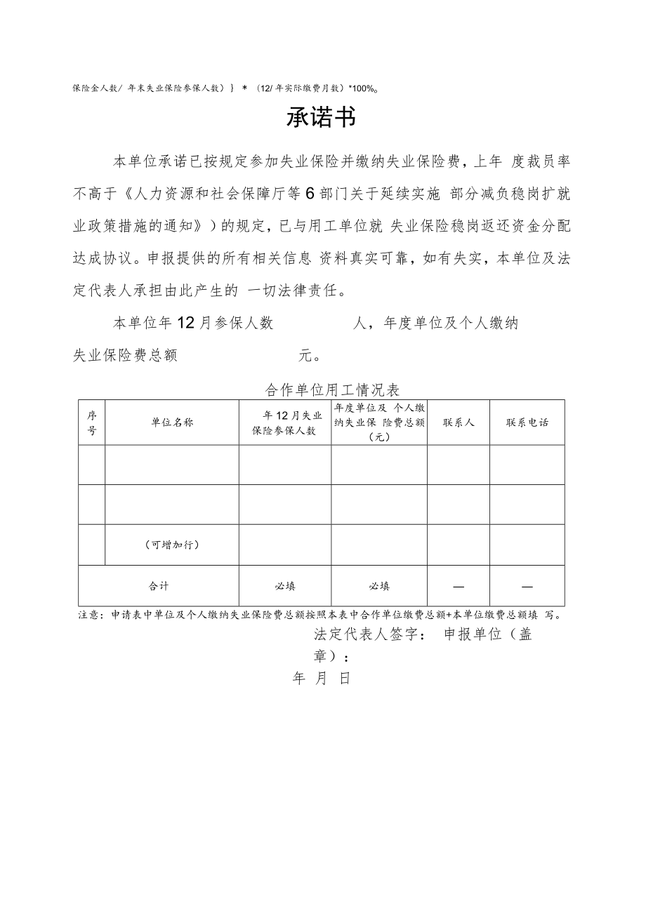 稳岗返还（稳岗补贴）申请表、承诺书.docx_第2页