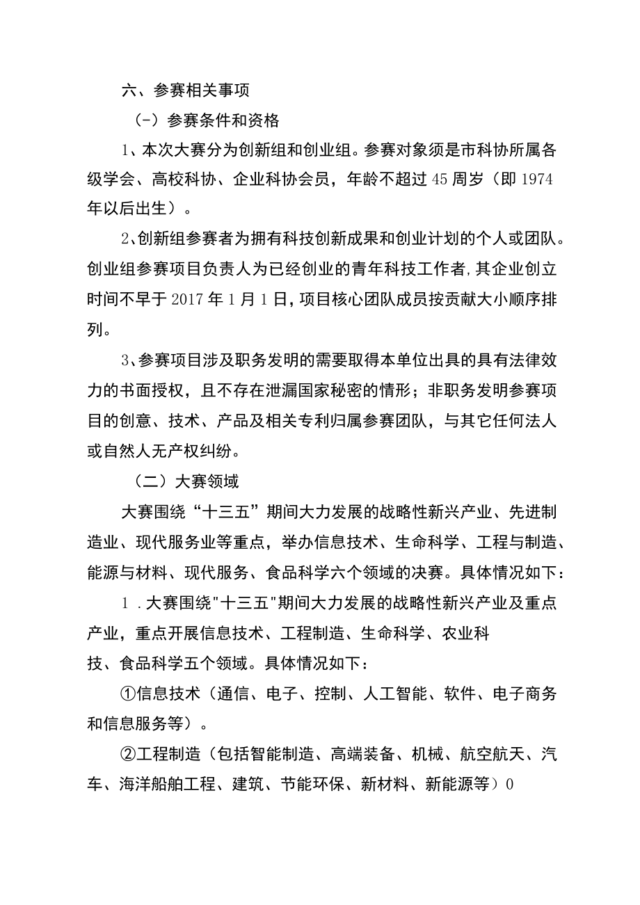 第四届江苏省科协青年会员创新创业大赛淮安赛区选拔赛方案.docx_第3页