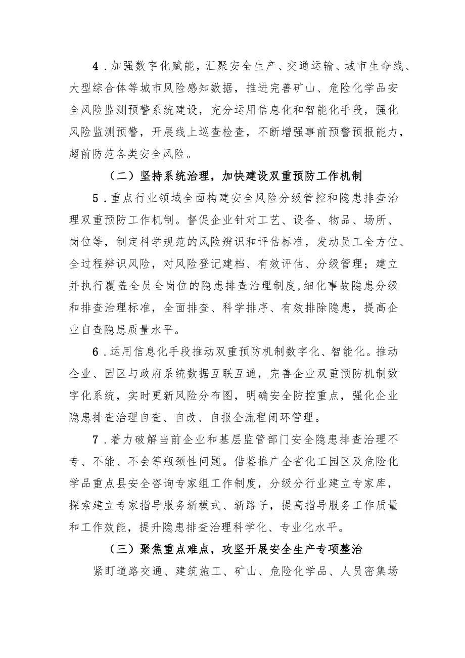 建立健全安全生产隐患排查体系实施方案.docx_第2页