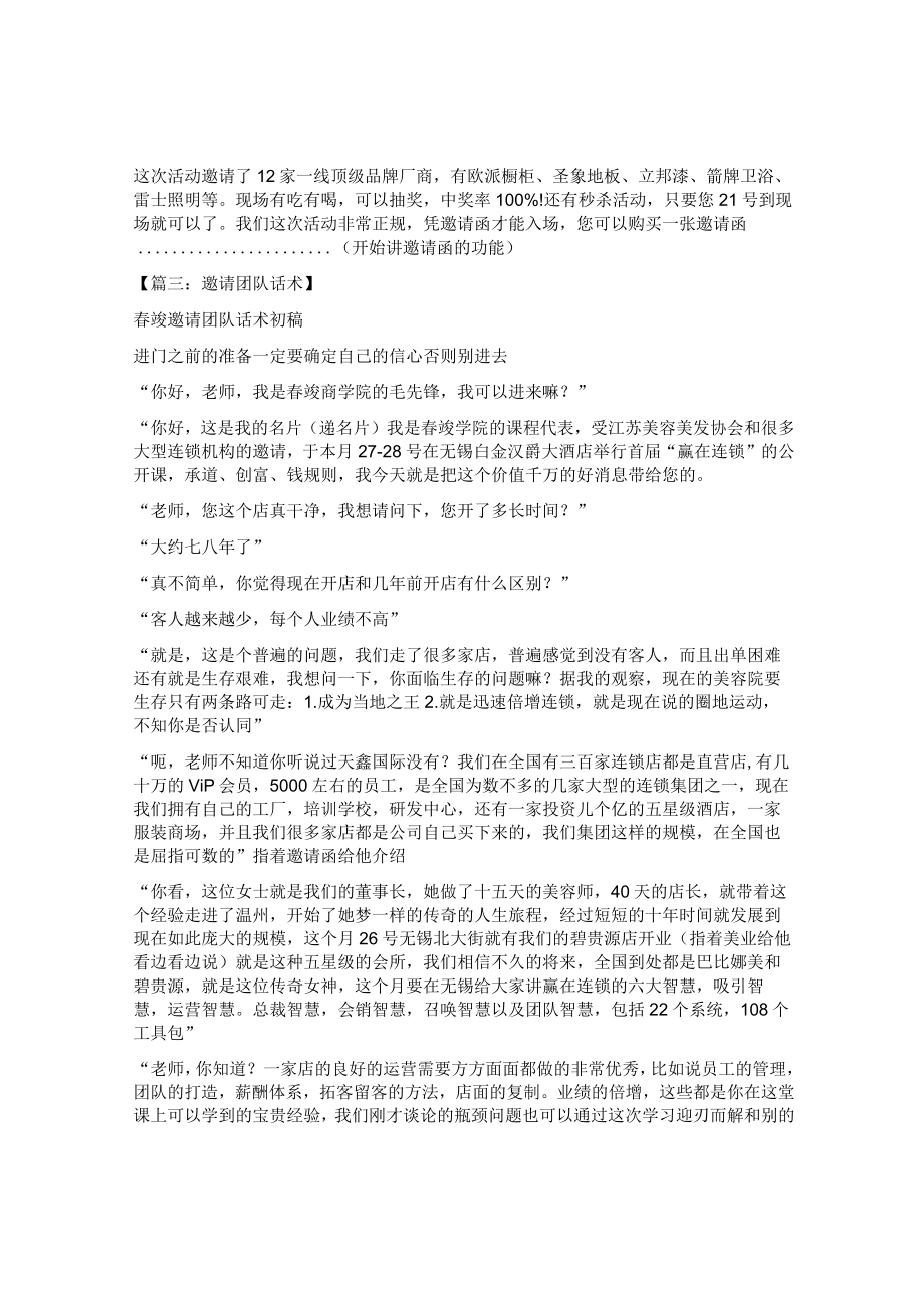 美容院邀请函话术.docx_第3页