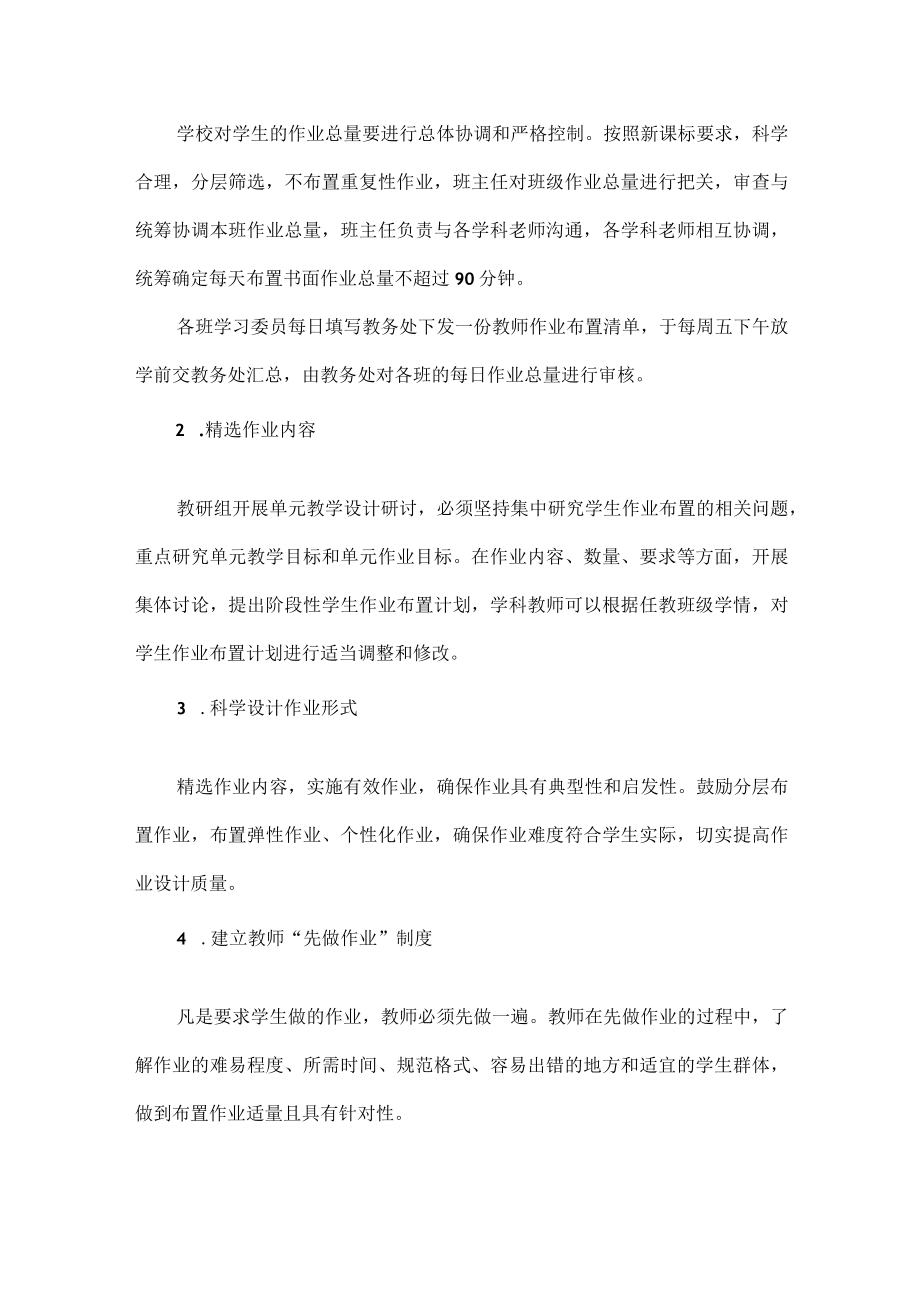 XXXX学校作业管理办法及实施细则.docx_第3页