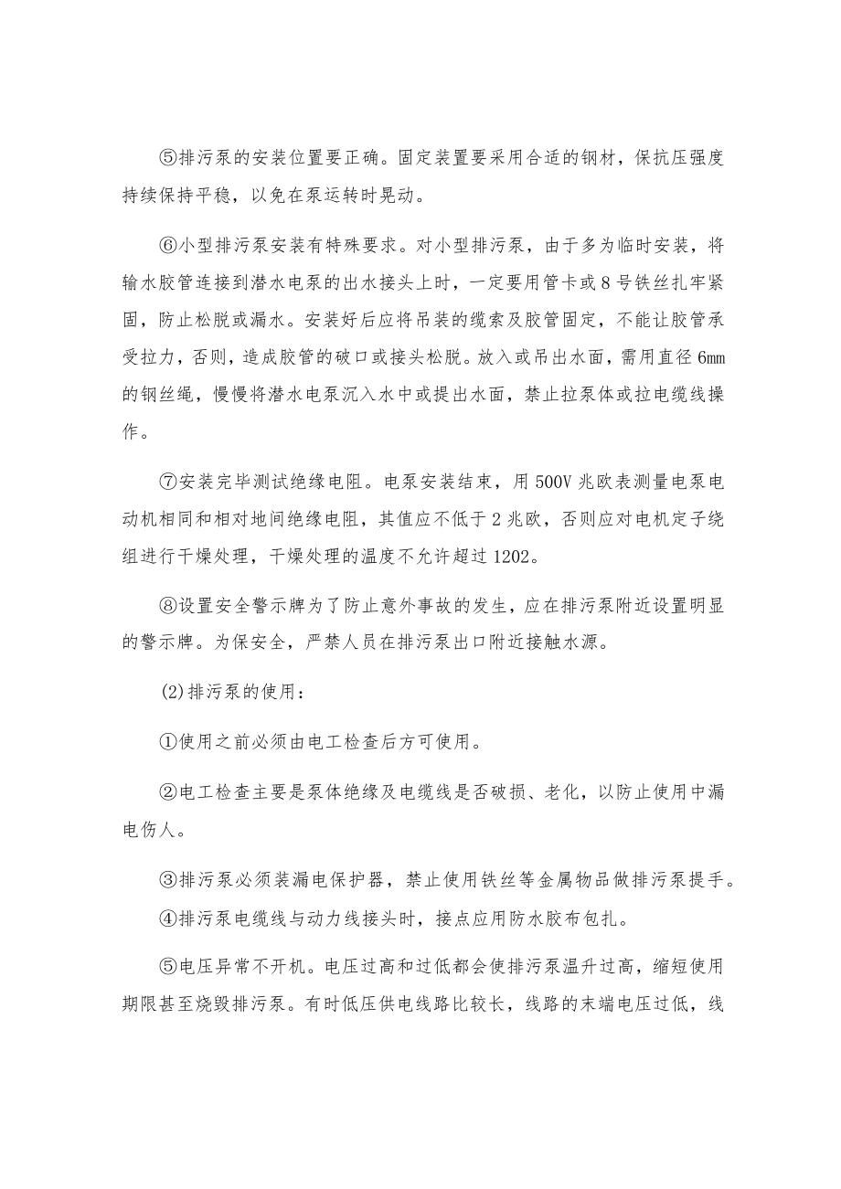 立式排污泵安全操作规程.docx_第2页