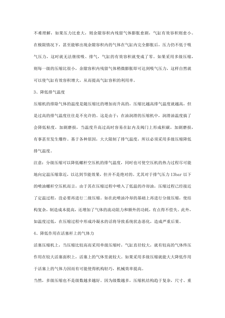 空压机为什么需要分级压缩.docx_第2页