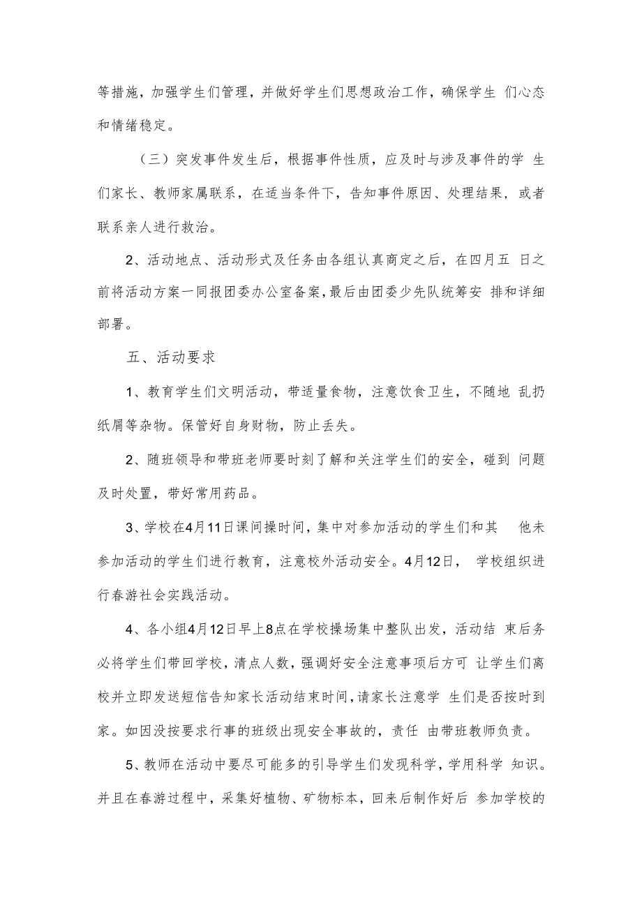 踏青活动方案（含应急措施）.docx_第2页