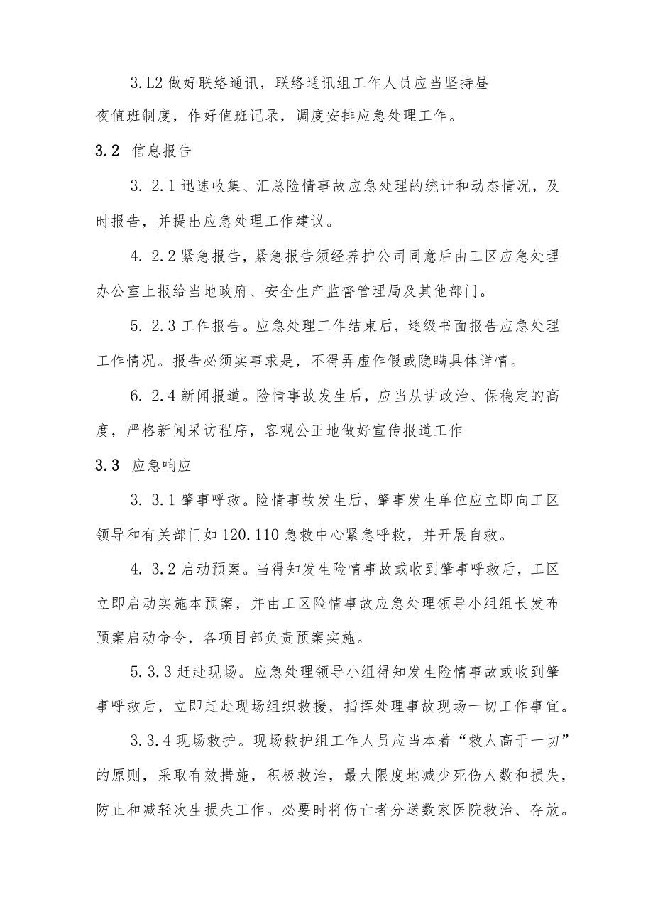 生产安全险情及事故应急处理专项预案.docx_第3页