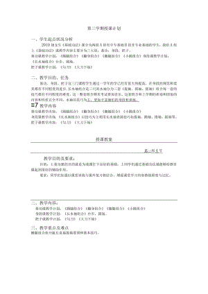 第三学期授课计划.docx