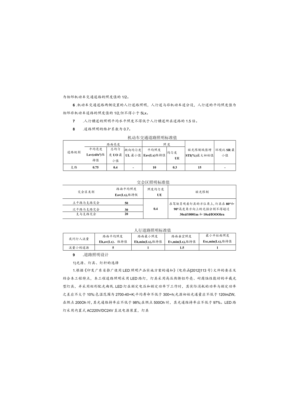 禾岭路、禾丰二路市政道路及配套工程电气工程设计总说明.docx_第1页