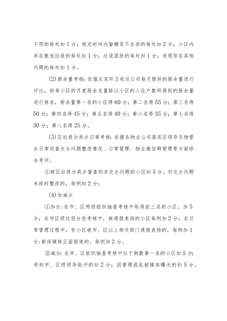 XX街道垃圾四分类工作考核办法.docx_第2页