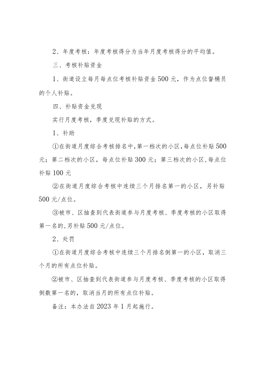 XX街道垃圾四分类工作考核办法.docx_第3页