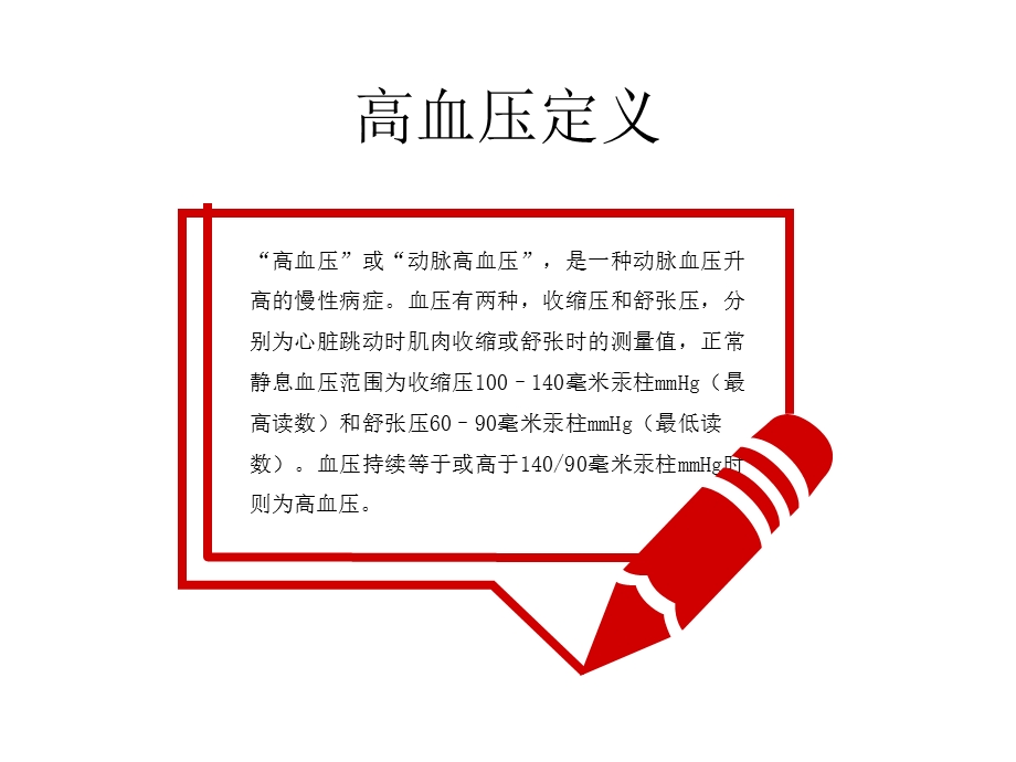 高血压培训课件.ppt_第3页