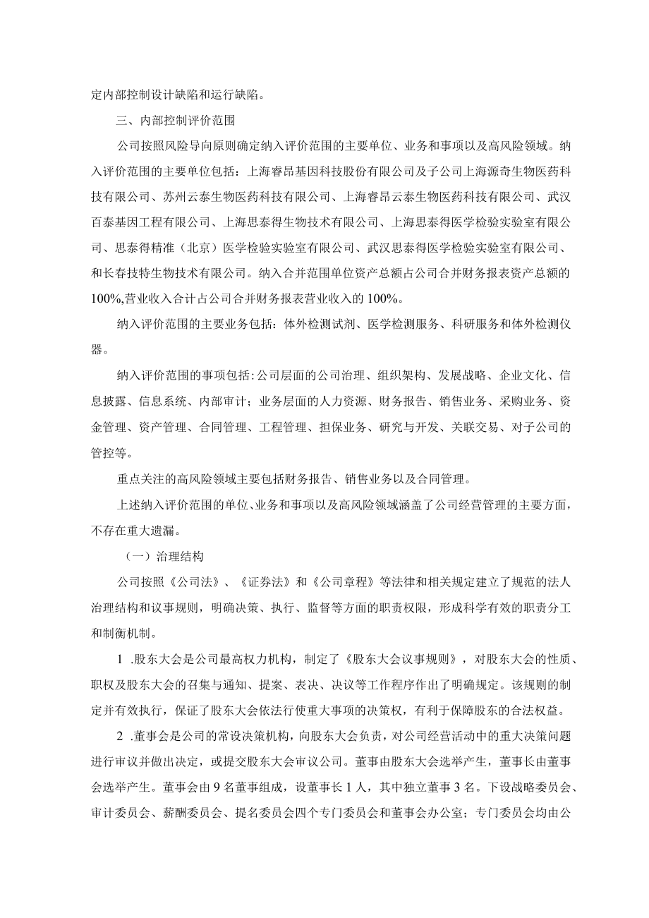 睿昂基因内部控制自我评价报告.docx_第2页