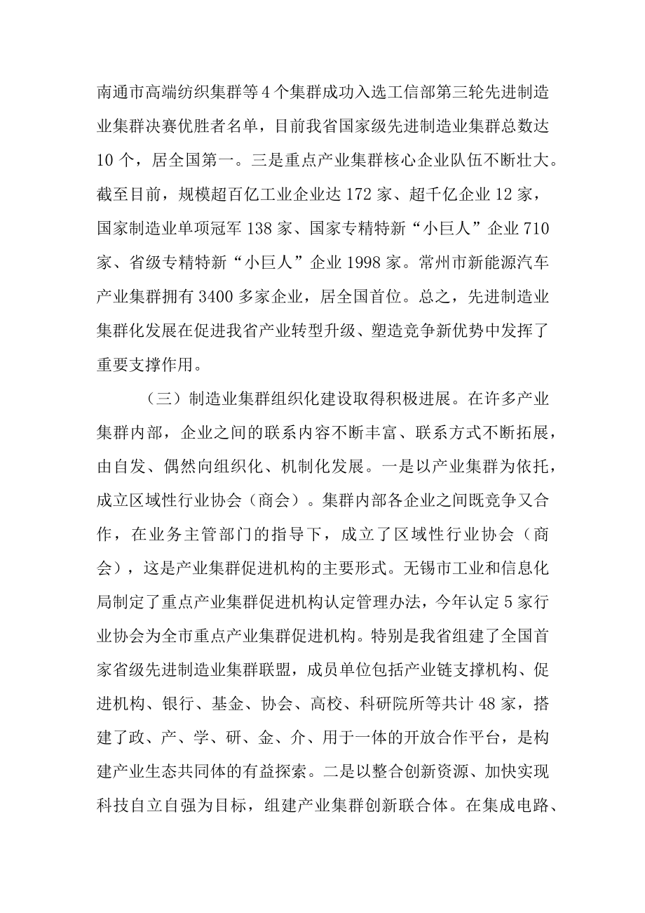 关于新时代先进制造业集群建设和发展情况的调查报告.docx_第3页