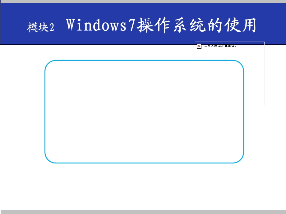 Windows7操作系统.pptx_第1页