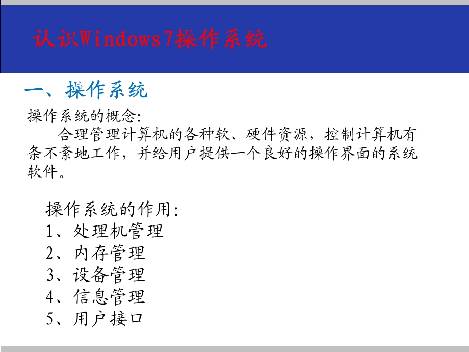 Windows7操作系统.pptx_第3页