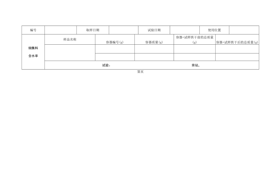 细集料-KQS-04.docx_第2页