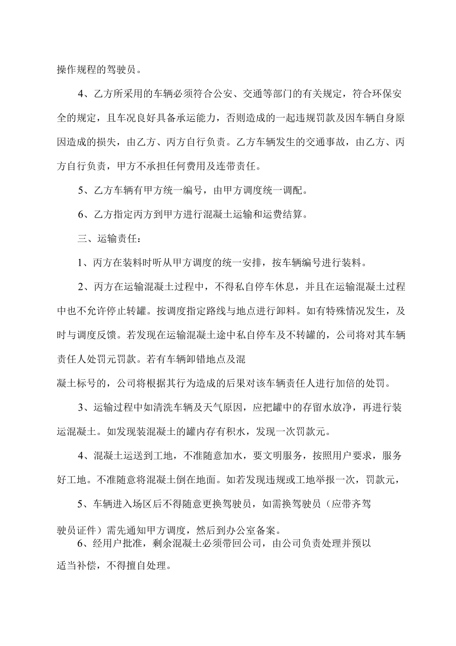 砼搅拌车运输协议书.docx_第2页