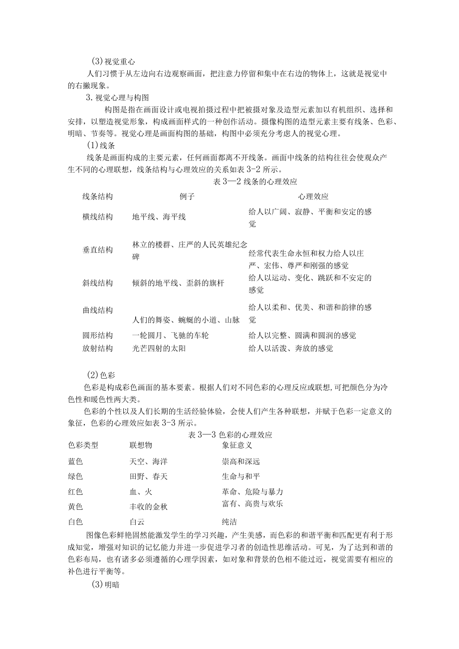 石大现代教育技术讲义第3章 视听与传播理论.docx_第2页