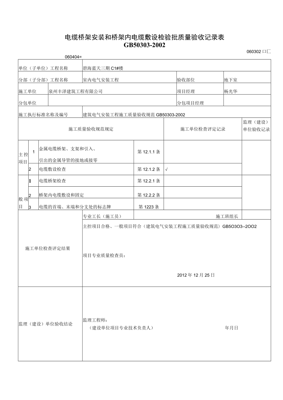 电缆桥架检验批(5).docx_第2页