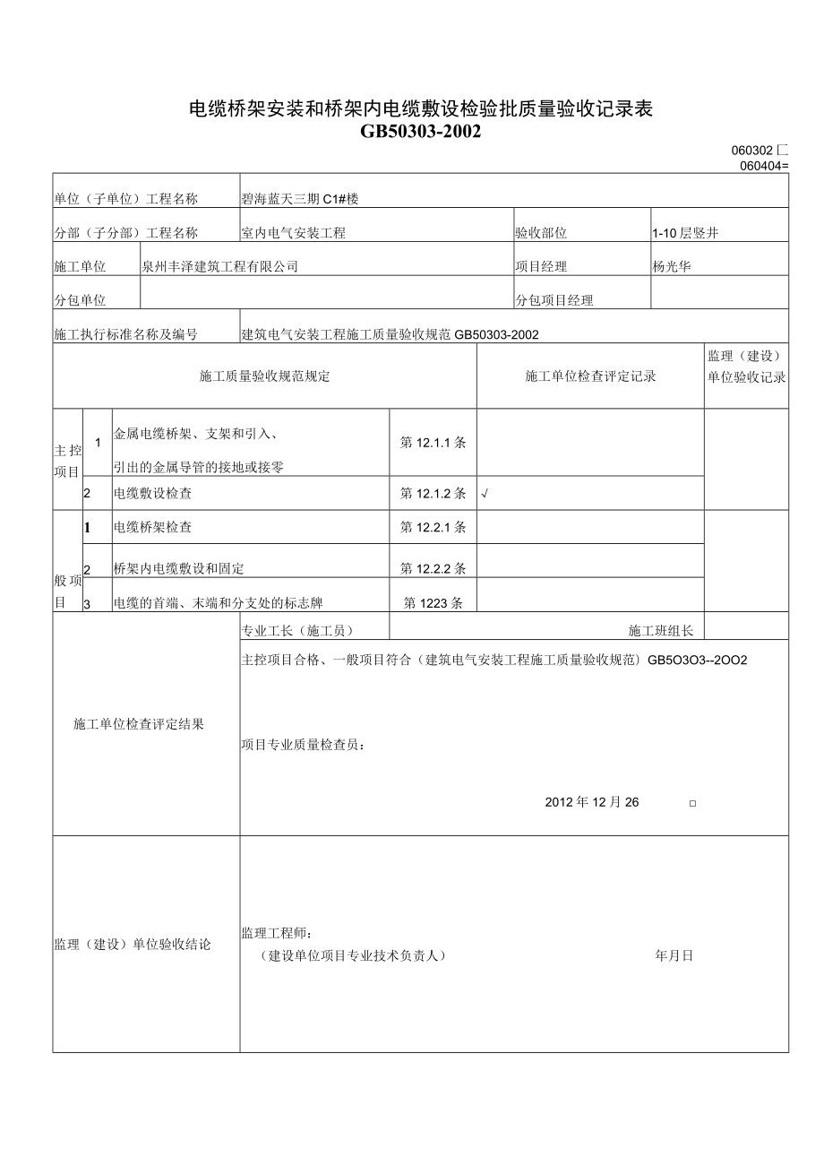 电缆桥架检验批(5).docx_第3页