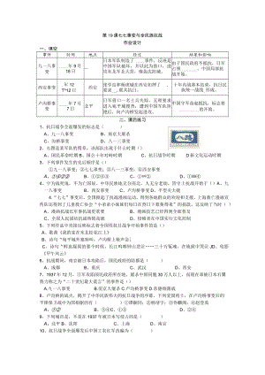 第19课七七事变与全民族抗战.docx