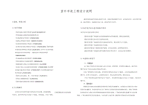 综合客运枢纽配套工程二期室外市政工程设计说明.docx